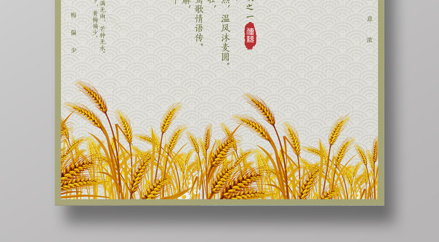 中国节气小满小麦温和夏意浓简约宣传海报