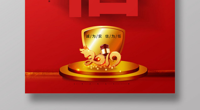 315国际消费者权益日红色创意海报