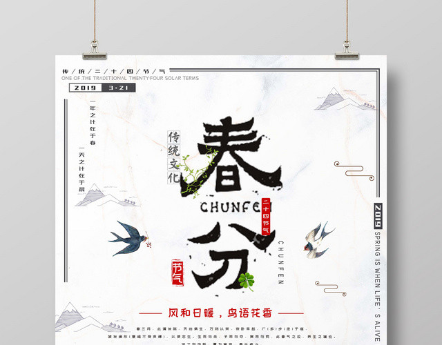 二十四节气春分春天卡通手绘创意花朵海报