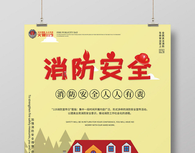 2019消防安全标语宣传人人有责创意海报设计