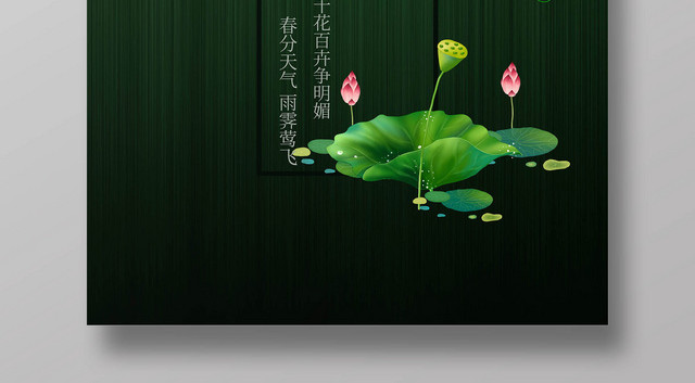 创意简约风春分节气海报