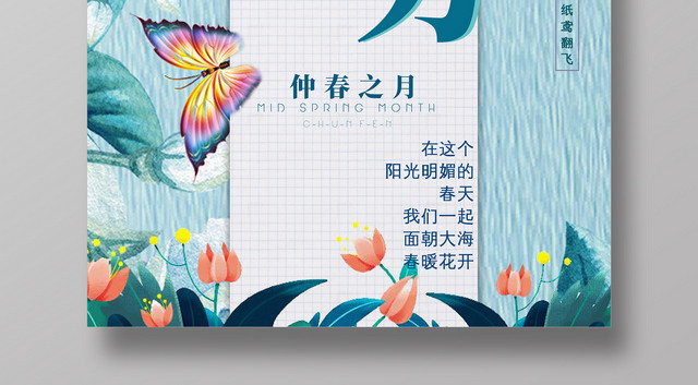 清新绿色春分二十四节气宣传海报