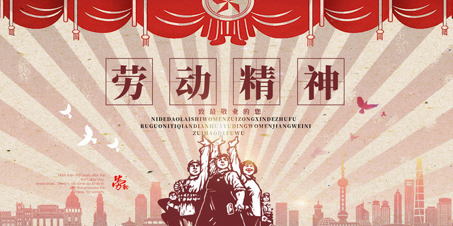 五一劳动节劳动精神致最敬业的您展板设计