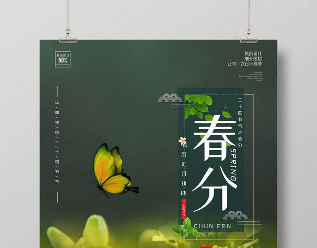 二十四节气春分春天油菜花花朵蝴蝶海报