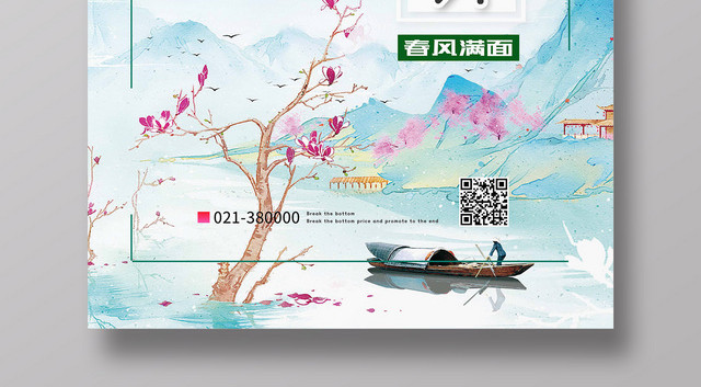 简约中国风二十四节气春分海报