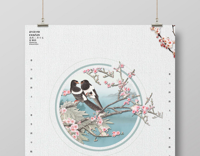 二十四节气春分卡通手绘创意绘鸟花朵蝴蝶海报