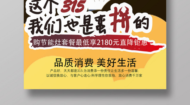 这个315消费者权益日我们也是蛮拼的牛气海报设计