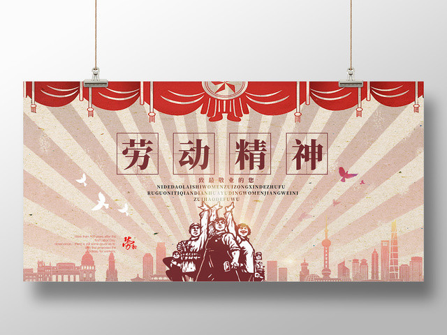 五一劳动节劳动精神致最敬业的您展板设计