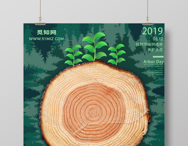 创意绿色312植树节宣传海报