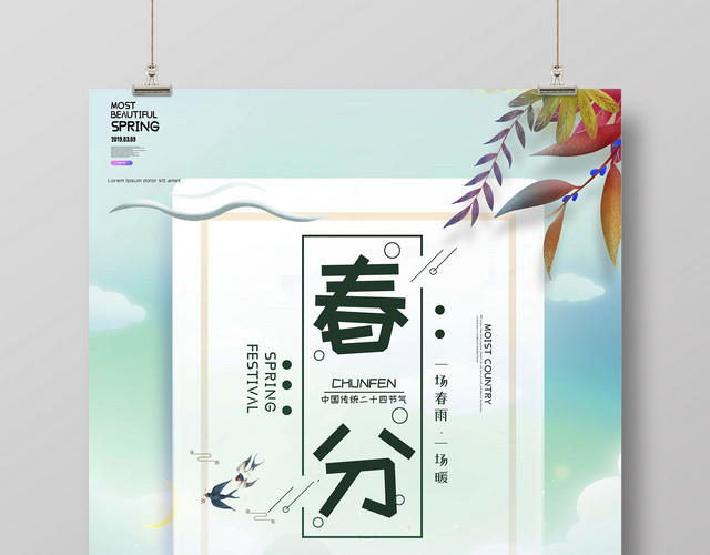 传统二十四节气春分春天卡通手绘创意花朵海报