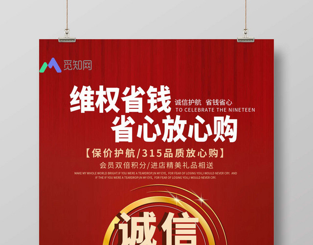 315国际消费者权益日维权省钱放心购红色创意海报