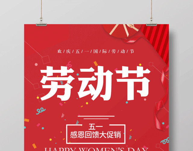 红色大气劳动节宣传促销海报
