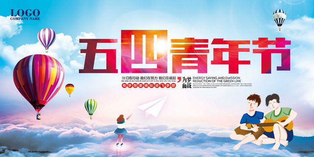 大气简约五四青年节展板设计
