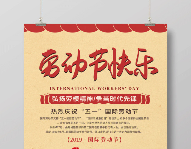 五一劳动节宣传促销海报
