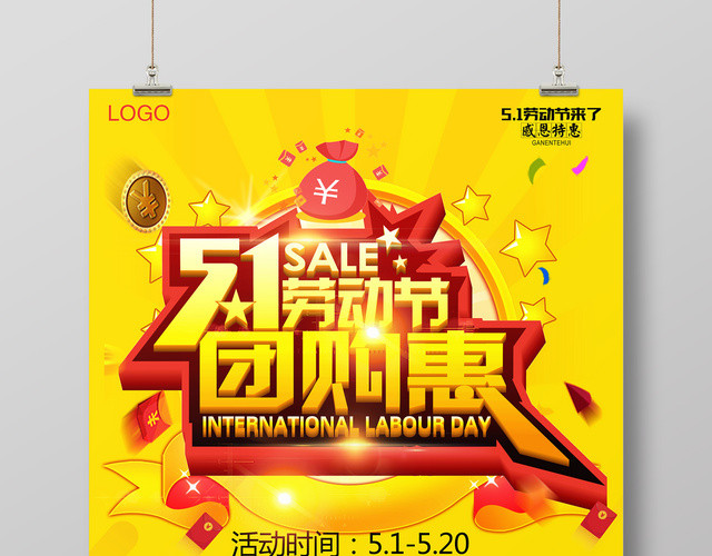 五一劳动节团购惠五一狂欢促销宣传黄色卡通海报