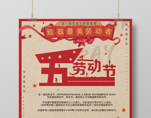 五一劳动节致敬劳动者复古宣传促销海报