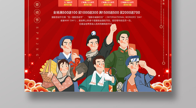 五一劳动节大作战红色卡通宣传促销海报
