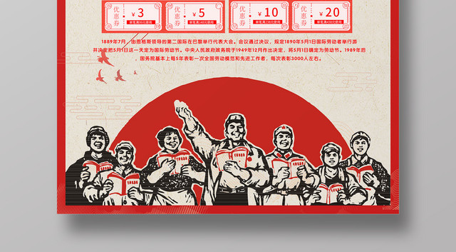 相聚五一劳动节低价狂欢红色复古宣传促销海报