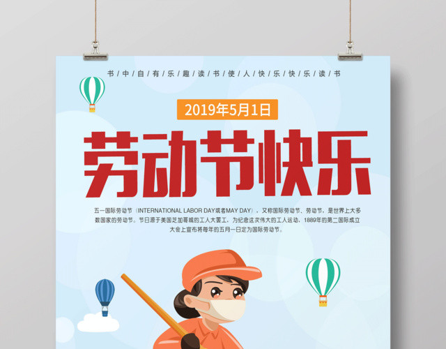 蓝色清新劳动节快乐宣传海报
