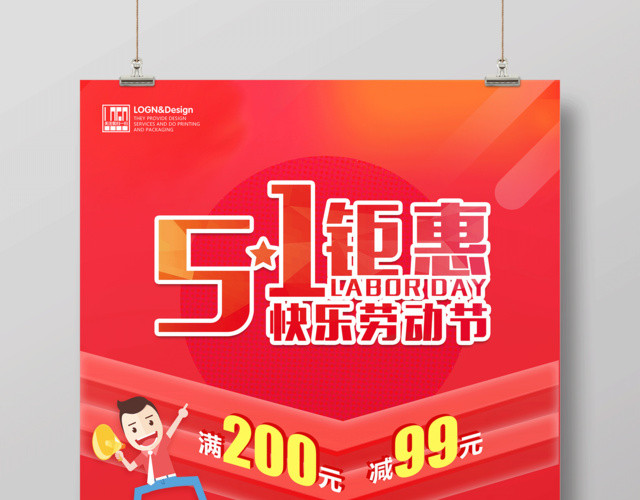 五一巨惠快乐劳动节五一劳动节宣传促销旅游放假通知海报