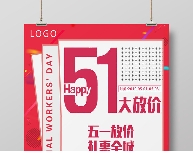 五一超市五一大放价礼惠全城红色简约宣传促销海报