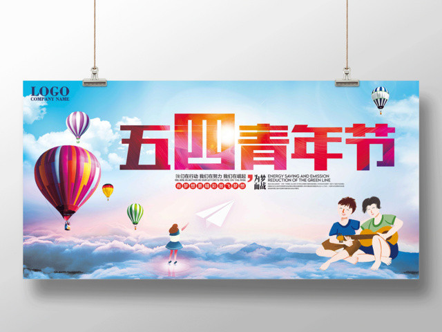 大气简约五四青年节展板设计