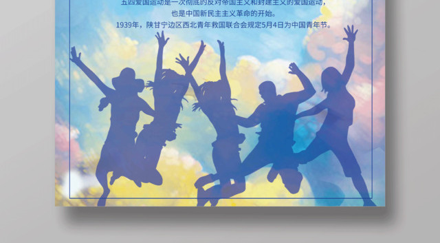 蓝色简约五四青年节奉献火热青春海报设计