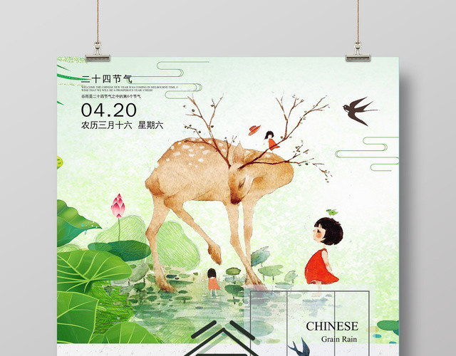 清新二十四节气谷雨时节海报