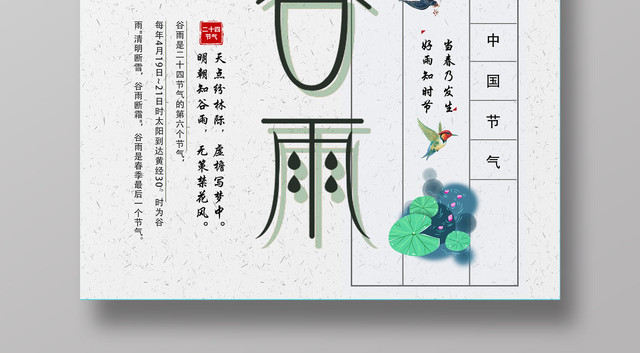 清新二十四节气谷雨时节海报