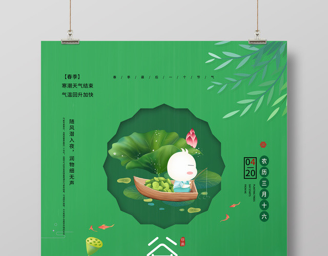 小清新绿色谷雨节气海报