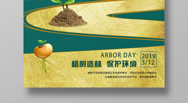 时尚小清新312植树节公益宣传海报