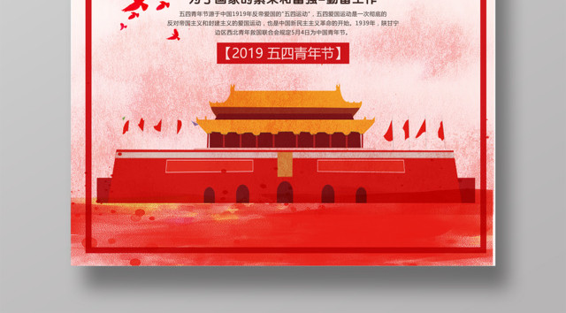 五四青年节无奋斗不青春海报设计