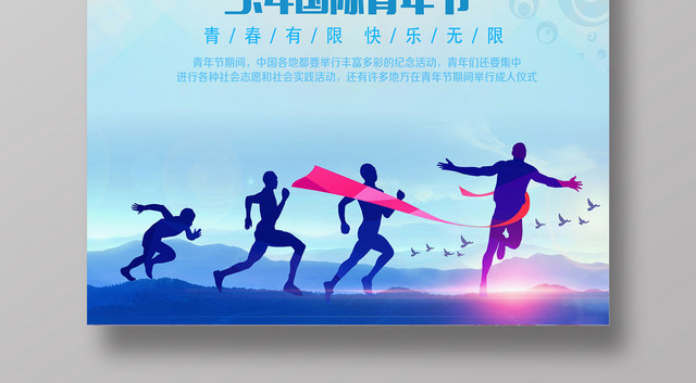 2019青春无悔五四青年节简约节日宣传海报