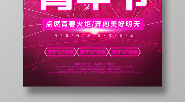 2019玫红青春五四青年节简约节日海报