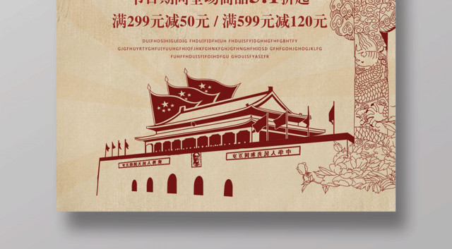 复古风五四青年节促销海报设计