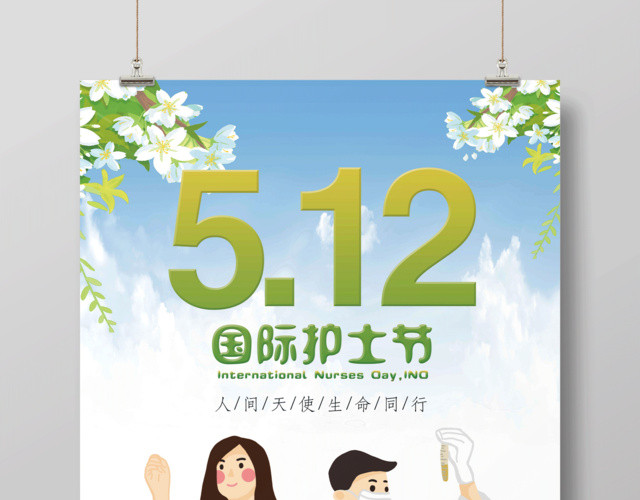 清新卡通512国际护士节节日海报