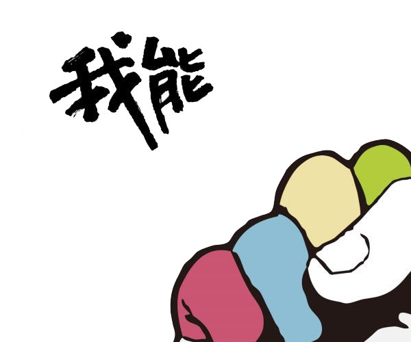 彩色卡通拳头设计素材
