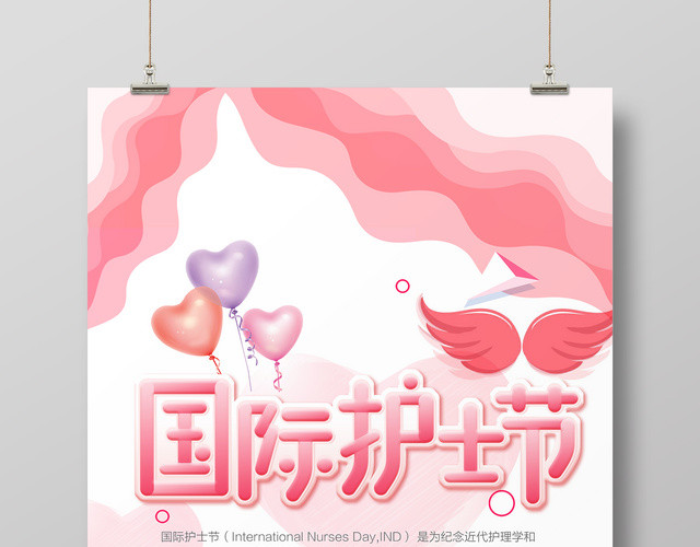 国际护士节海报