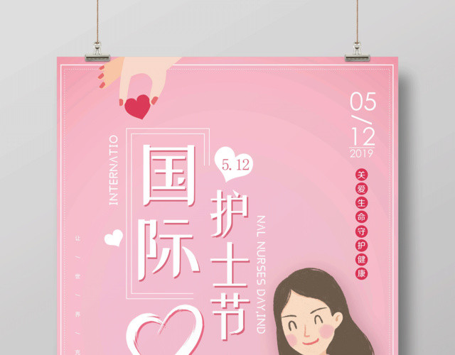 粉丝清新512国际护士节宣传海报设计
