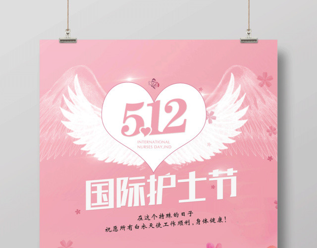 简约512国际护士节宣传海报