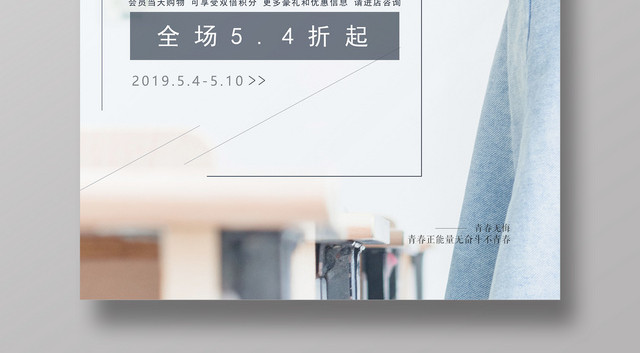 2019文艺五四青年节简约节日促销海报