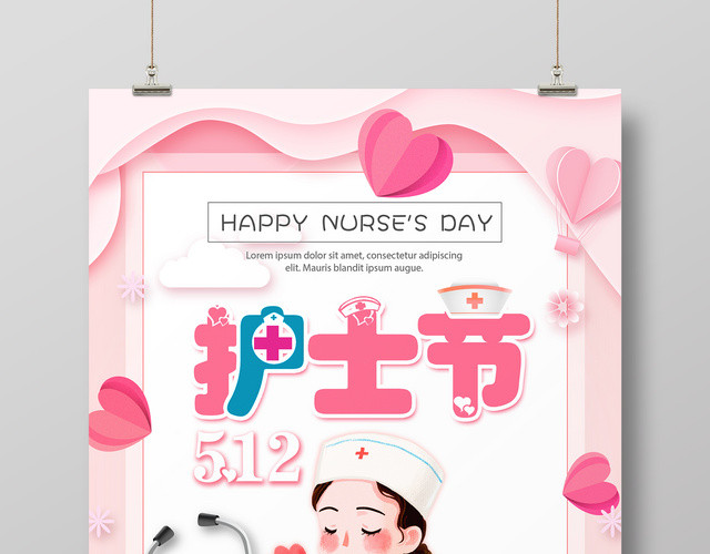 护士节海报