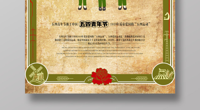 五四青年节爱国运动海报设计