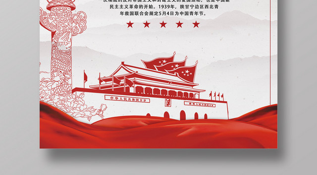 激扬青春放飞梦想五四青年节简约节日海报
