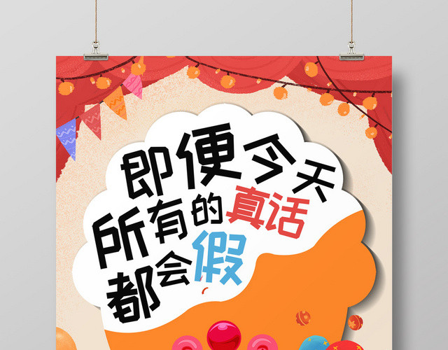 创意愚人节快乐小丑海报