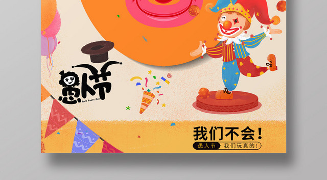 创意愚人节快乐小丑海报