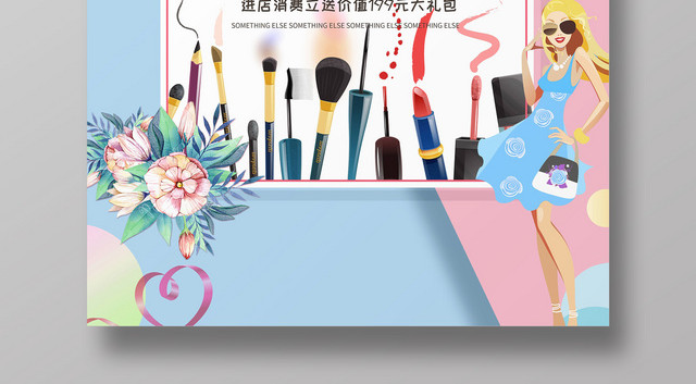 美容美妆焕颜养生馆可爱创意促销海报