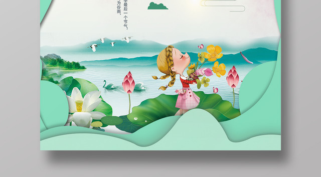 时尚清新二十四节气谷雨时节海报