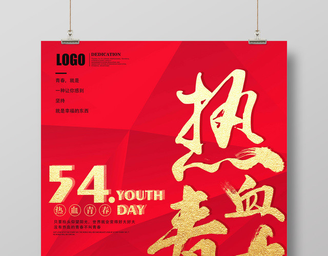 五四青年节热血青春大字报红色宣传海报
