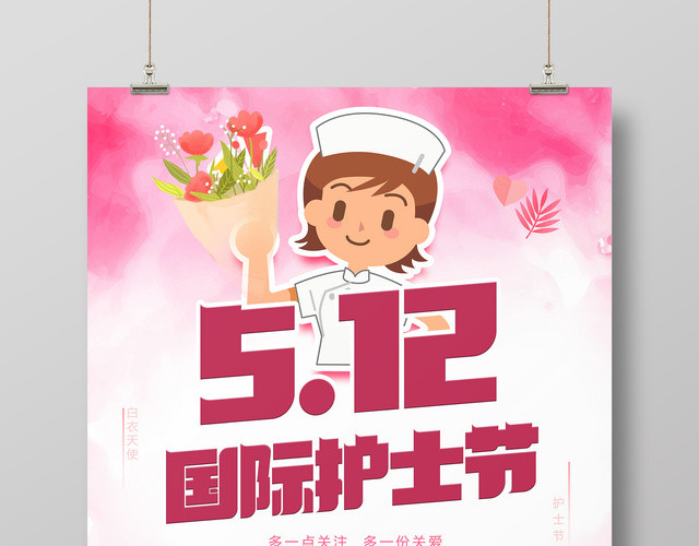 护士节国际护士节海报